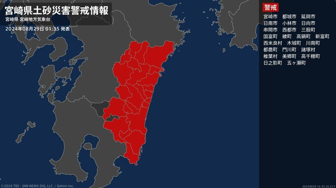 【土砂災害警戒情報】宮崎県・五ヶ瀬町に発表|TBS NEWS DIG