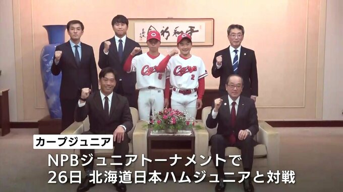 「守り勝つ野球というカープらしさをジュニアでも出していけたら…」　カープジュニアチーム監督・選手ら　広島市の松井市長を訪問|TBS NEWS DIG