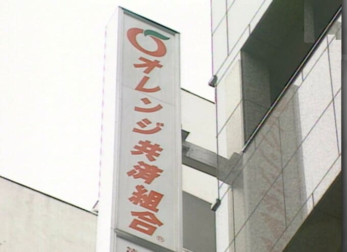 「詐欺師が国会議員になった」オレンジ共済事件（1997年）【TBSアーカイブ秘録】|TBS NEWS DIG