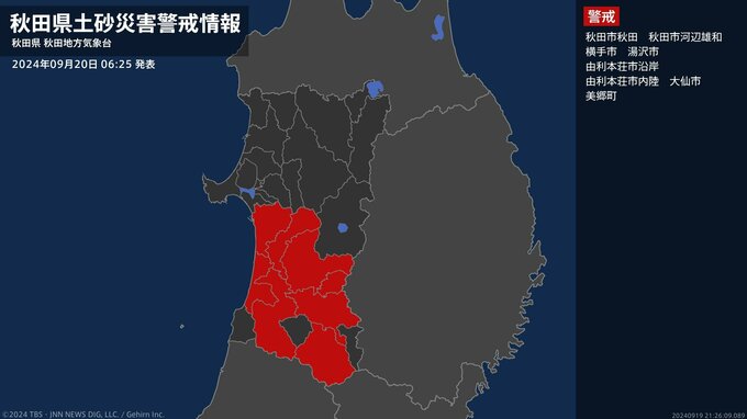 【土砂災害警戒情報】秋田県・湯沢市に発表|TBS NEWS DIG