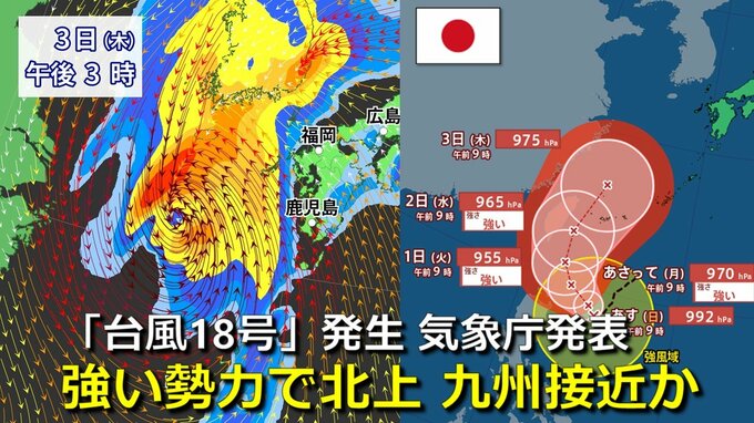 【台風情報】台風18号が発生　気象庁発表　強い勢力で北上　来週後半に九州付近へ接近のおそれ　日米欧の予想データそろい始める　台風17号も北上中　気象庁・アメリカ・ヨーロッパ進路予想比較【10月3日まで雨・風シミュレーション】　　　|TBS NEWS DIG