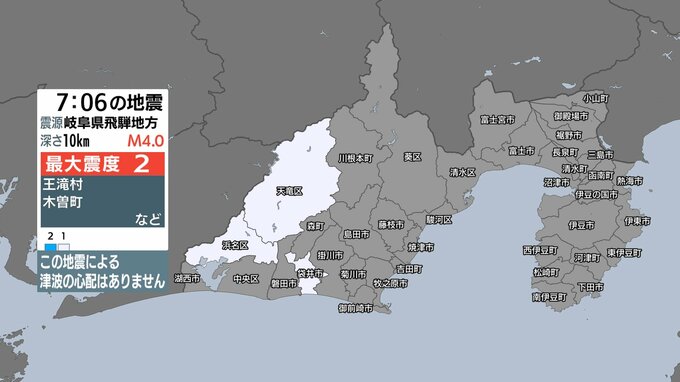 【地震】浜松市・袋井市で震度1を観測 震源は岐阜県飛騨地方＝静岡県|TBS NEWS DIG