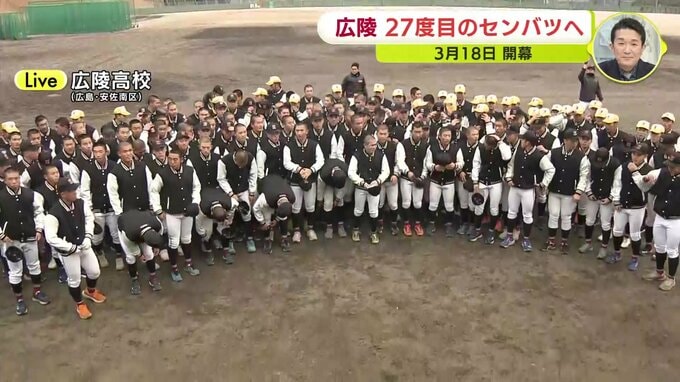 高校野球・春のセンバツ　広陵（広島）3年連続 27度目出場へ　選手たちに伝わった瞬間　開幕は3月18日　|　RCC NEWS | 広島ニュース | RCC中国放送