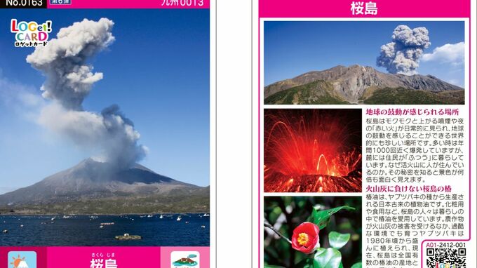 「桜島がカードに」全国の観光名所を集める「ロゲットカード」第6弾に登場　5月1日から　鹿児島|TBS NEWS DIG