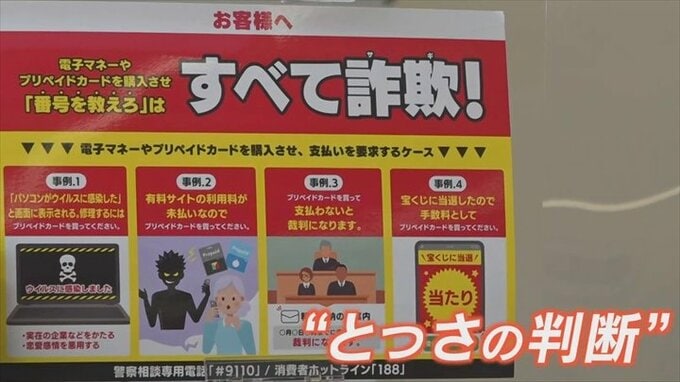 「リンゴの絵のカードは…」「おばあさんが電子マネーを30万円分も⁉」　とっさの判断　コンビニ店員が電話詐欺被害防ぐ　|　山梨のニュース | ＵＴＹテレビ山梨