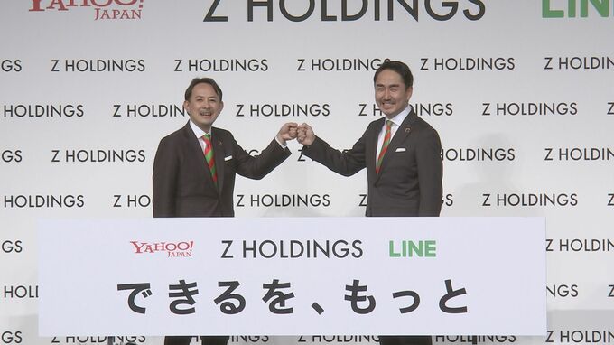 Zホールディングス　完全子会社のヤフー・LINEなどと2023年度中に合併へ… 川邊社長　利益牽引してきた広告事業など経営環境の悪化に「強い危機感」|TBS NEWS DIG