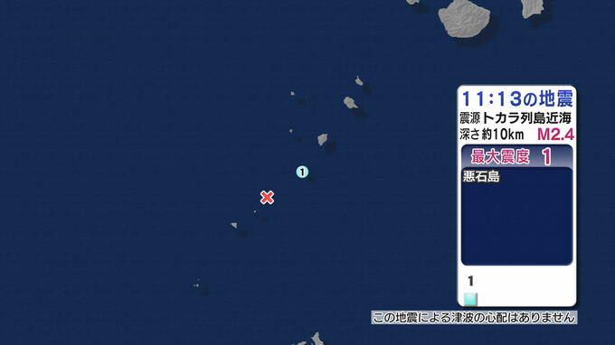 トカラ列島近海で地震 鹿児島十島村で最大震度１ 津波の心配なし|TBS NEWS DIG