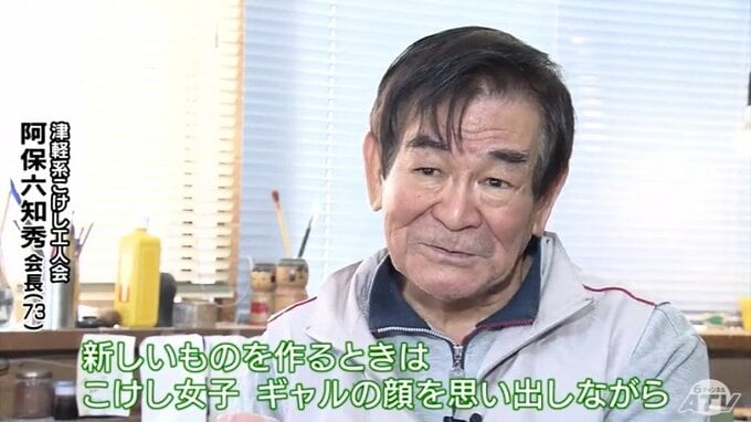 「こけし女子・ギャルの顔を思い出して作る」こけ女の登場で「かわいく」進化するこけし　|　青森のニュース│ATV NEWS│青森テレビ