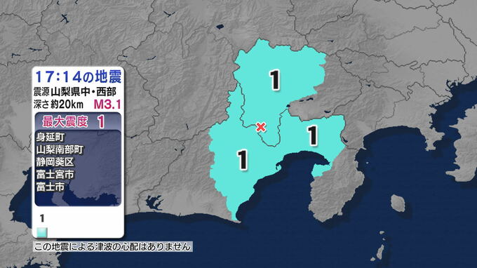 静岡県と山梨県で震度1　山梨県中・西部震源の地震　津波の心配なし【地震情報】　|　静岡のニュース | SBSNEWS | 静岡放送