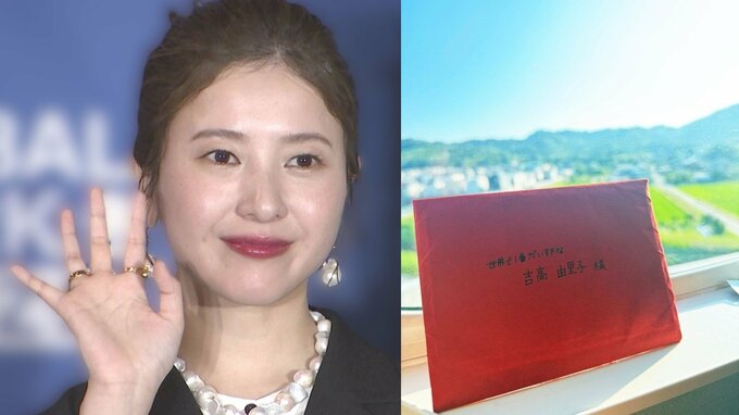 【 吉高由里子 】「5年越しに」ファンからの手紙を受け取る　「会った時に渡せるように毎日持ち歩いていた」想いに感銘　 「彼女の夢を食べてしまった」|TBS NEWS DIG