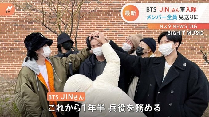 JINさん入隊　BTSメンバー全員が見送る様子公開　他のメンバーも来年中に兵役意向、海軍・空軍の可能性も