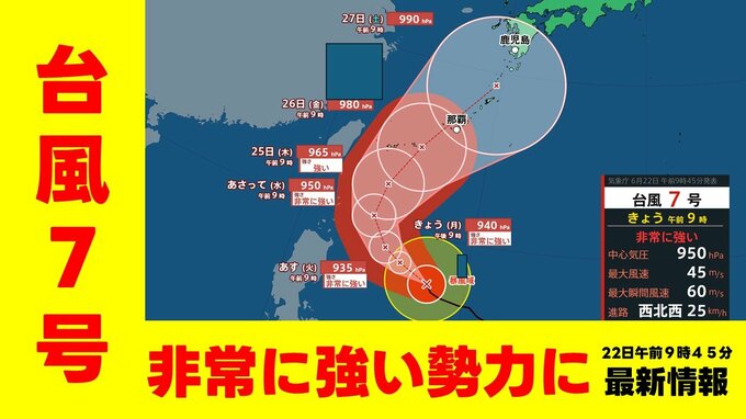 【台風情報】台風7号（メーカラー）「非常に強い」台風へ発達　勢力保ったまま24日（水）に沖縄の南へ　いまどこ？予想進路図　梅雨前線の活動活発化で大雨にも要警戒　22日午前9時45分発表最新　今後の天気予報に注意を　　|　熊本のニュース｜RKK NEWS｜RKK熊本放送