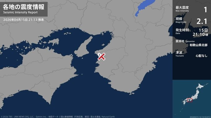 和歌山県で最大震度1の地震　和歌山県・和歌山市|TBS NEWS DIG