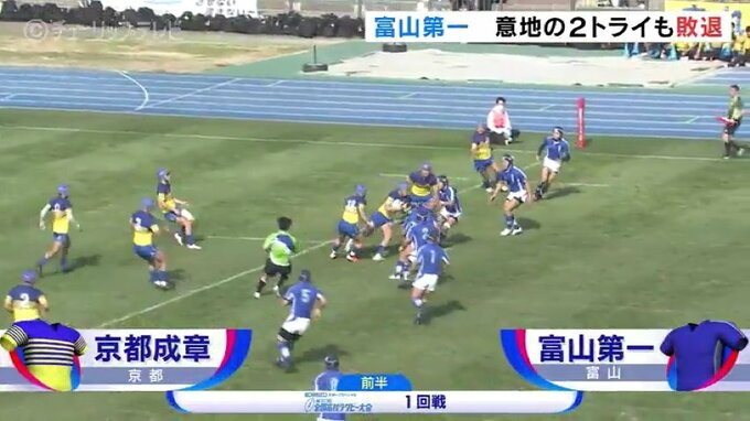 高校ラグビー富山第一初戦突破ならず 強豪京都成章から執念の２トライ　|　富山のニュース｜天気・防災｜チューリップテレビ