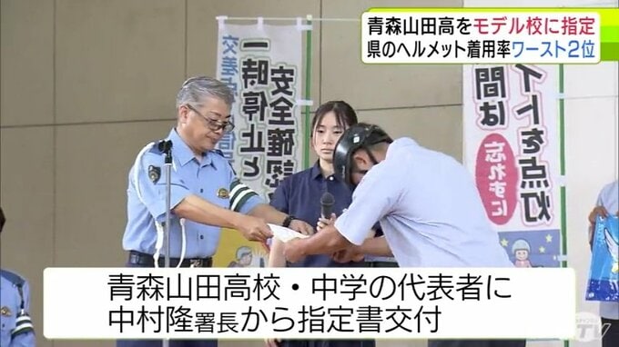 「青森山田高校」自転車ヘルメット着用のモデル校に　約半数の生徒が通学で自転車を利用・着用の促進に関する取り組みや交通安全教育などが評価され青森警察署管内の高校としては初のモデル校に|TBS NEWS DIG