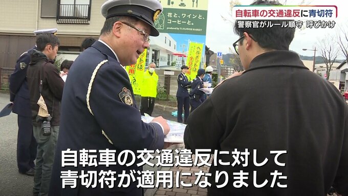 自転車の交通違反に「青切符」導入　警察が街頭で指導　山口　|　山口のニュース・天気・防災｜tys NEWS｜ｔｙｓテレビ山口