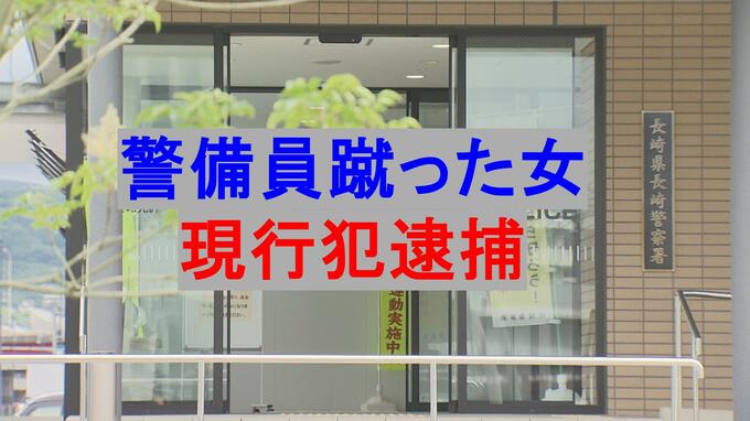 商業施設に出入り禁止となっていた無職の女（４９） 警備員の足を数回蹴って現行犯逮捕　|TBS NEWS DIG