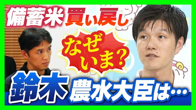 【コメ余り＆価格下落】備蓄米買い戻し…なぜいま？鈴木農水大臣の回答は　専門家「1～2か月早くてもよかった」「もっと価格下がってから」意見分かれるコメ政策　|　MBSニュース | 関西の最新ニュースを分かりやすく。