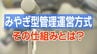 再注目の水道「みやぎ型管理運営方式」は“民営化”ではなく“官民連携”　導入から3年その仕組みをおさらい　|　宮城のニュース│tbc NEWS│tbc東北放送