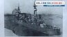 敗戦の1年前に沈没した軍艦「長良」を知っていますか？水深80mに沈む全貌を記録すべく水中探検家が7月下旬に国内初の有人撮影へ　|　熊本のニュース｜RKK NEWS｜RKK熊本放送