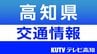 【台風６号】高知ー大阪間の高速バス　２日・３日と一部運休に（とさでん交通1日午後5時現在）　|　高知のニュース・天気｜KUTV NEWS | KUTVテレビ高知