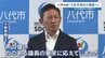 【八代〝巨額〟汚職】「力ある議員の要求に応えた面があるのでは」と小野市長　入札方法や公開のあり方検証へ　熊本・八代市　　|　熊本のニュース｜RKK NEWS｜RKK熊本放送