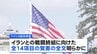 米イラン「覚書」全文公開　資産凍結の解除などイラン寄りの内容も|TBS NEWS DIG