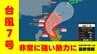 【台風情報】台風7号（メーカラー）「非常に強い」台風へ発達　勢力保ったまま24日（水）に沖縄の南へ　いまどこ？予想進路図　梅雨前線の活動活発化で大雨にも要警戒　22日午前9時45分発表最新　今後の天気予報に注意を　　|　熊本のニュース｜RKK NEWS｜RKK熊本放送
