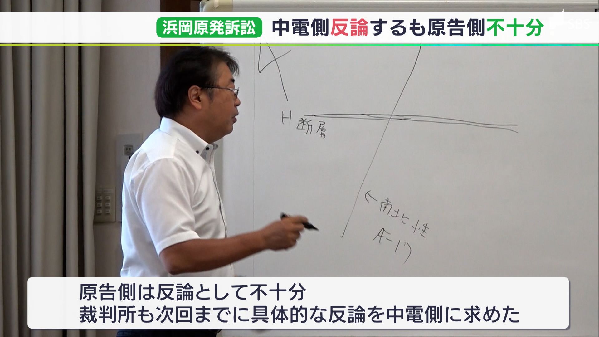 原告の指摘する断層は震源として考慮する活断層ではない と中部電力 廃炉求める訴訟で中電の反論は5年かけて初めて 静岡地裁 Sbs News 静岡放送 静岡県内ニュース 天気 原告の指摘する断層は震源として考慮する活断層ではない と中部電力 廃炉求める訴訟で中電の反論は5年かけて初めて 静岡地裁 Sbs News 静岡放送 静岡県内ニュース 天気