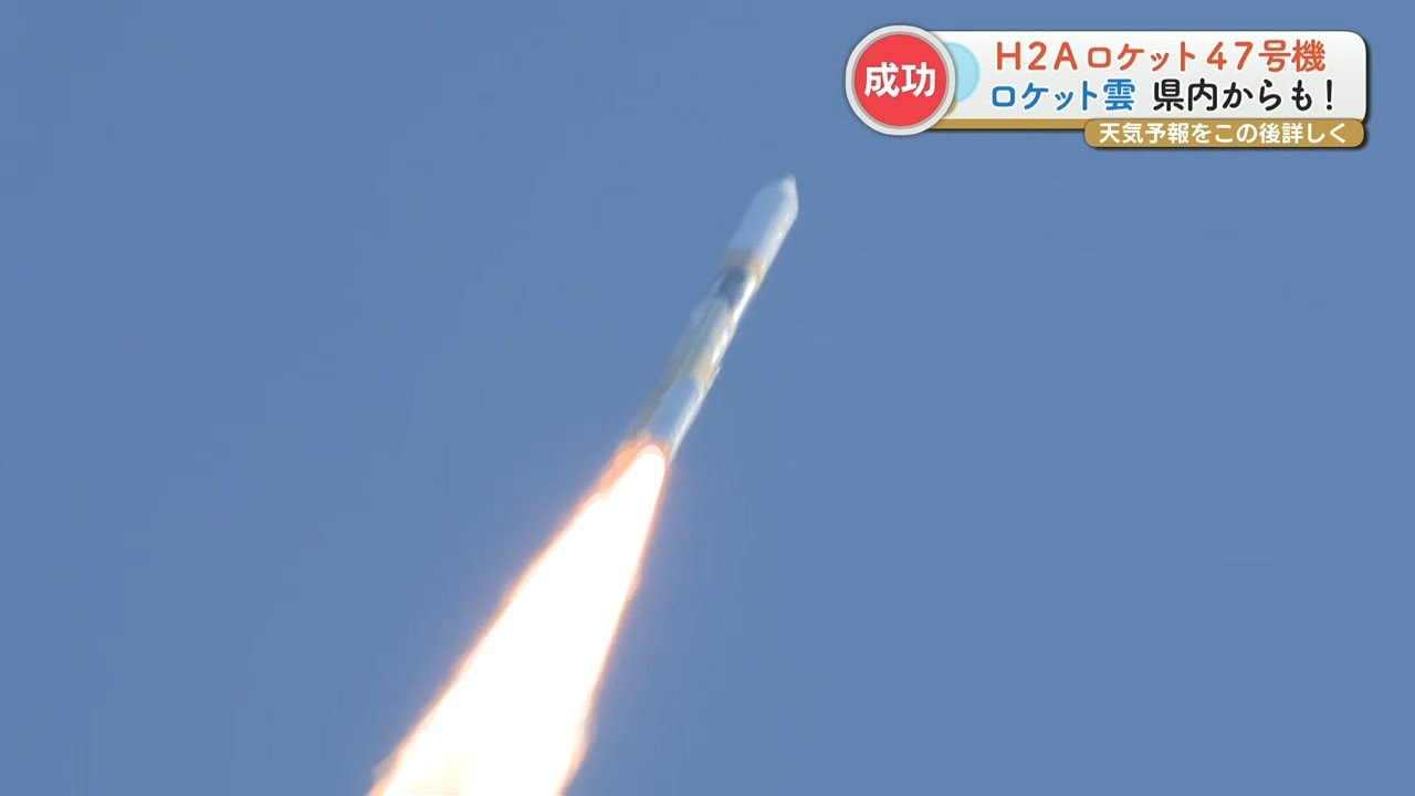 H2Aロケット打ち上げ成功 種子島宇宙センターから260キロ離れた熊本