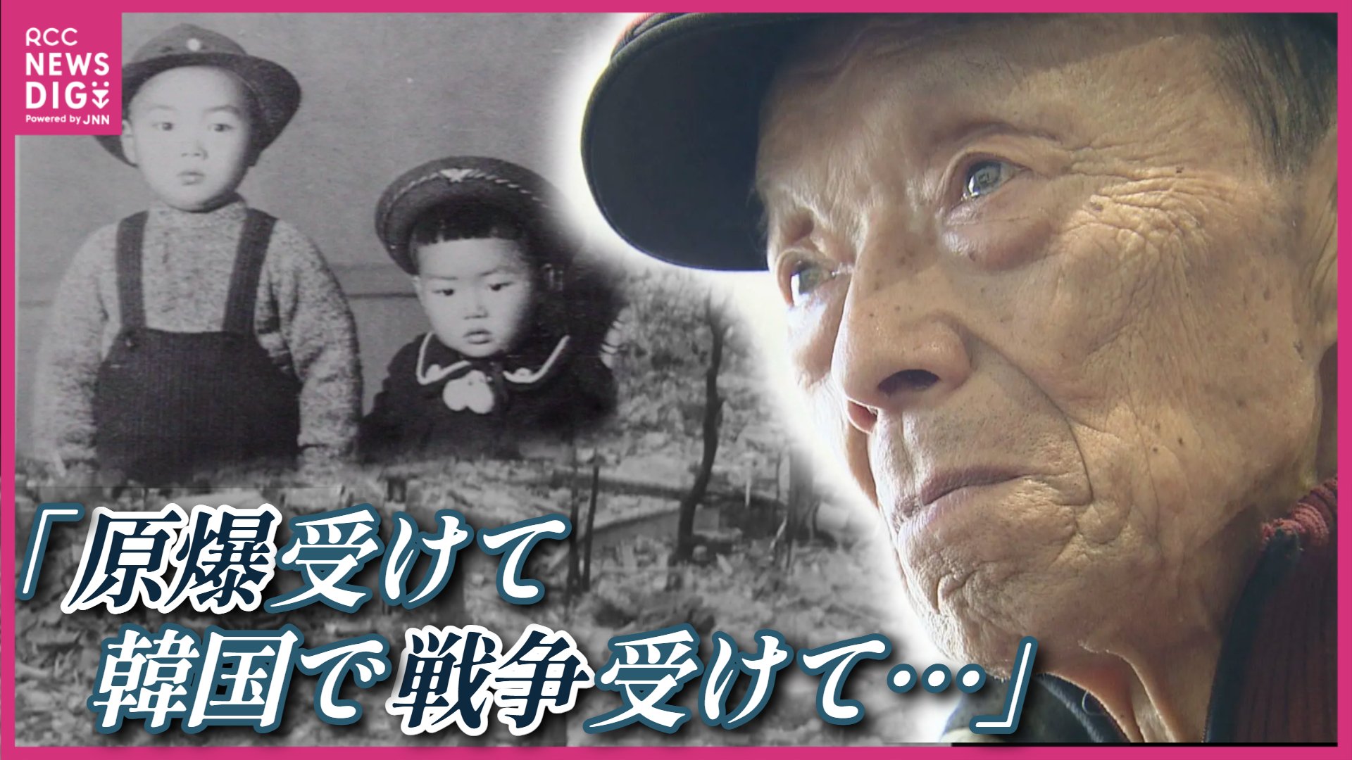 遺体の靴に『トモダ』…」 爆心地500m以内で被爆した「最後の生存者