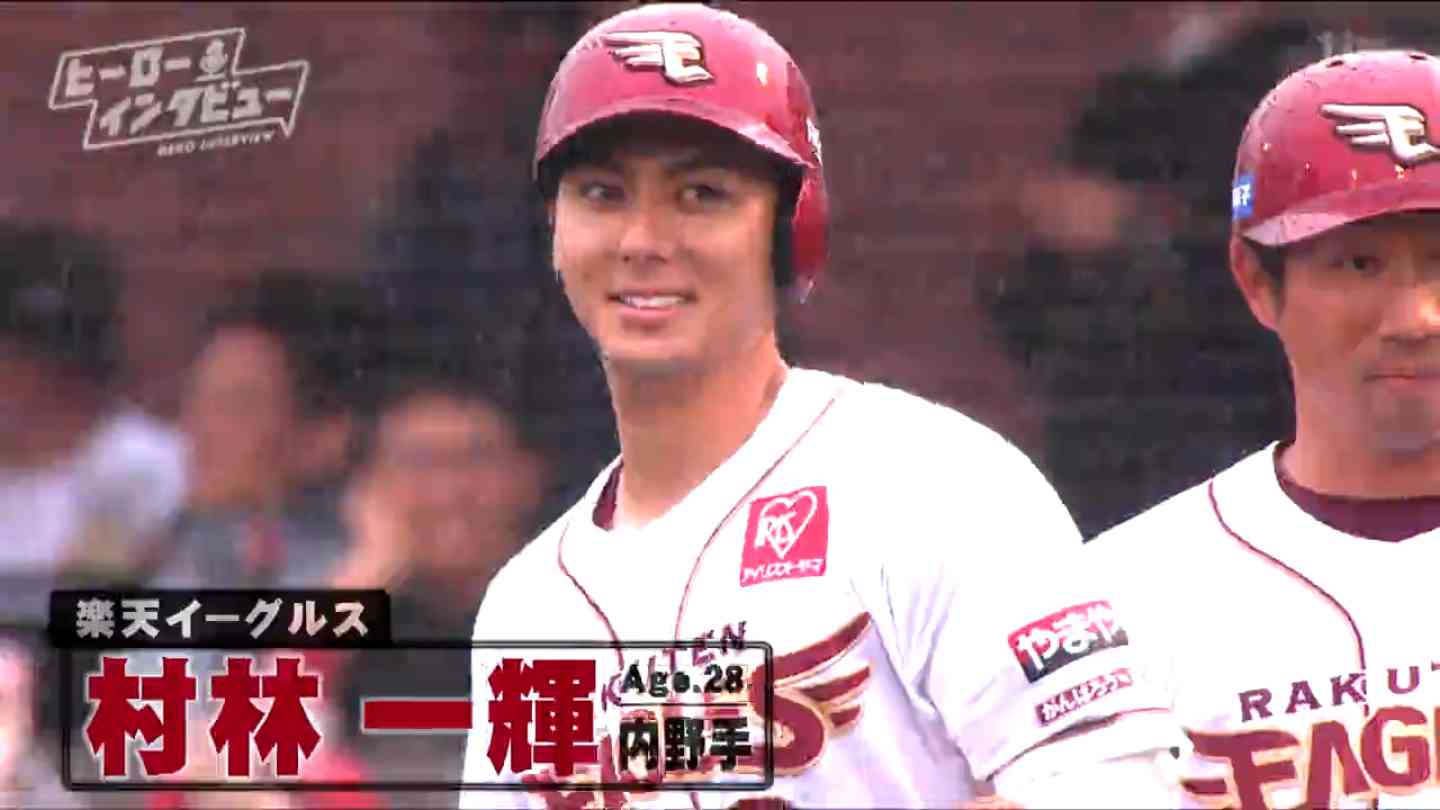 楽天・村林一輝 飛躍のプロ10年目 与えられた場所で輝く「自分で