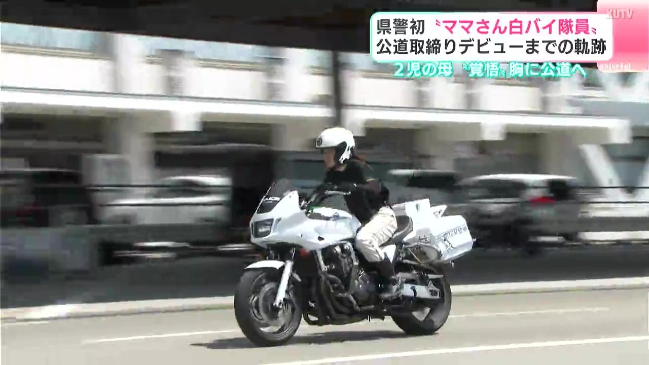 2児の母“覚悟”胸に公道へ 高知県警初“ママさん白バイ隊員”デビューまで