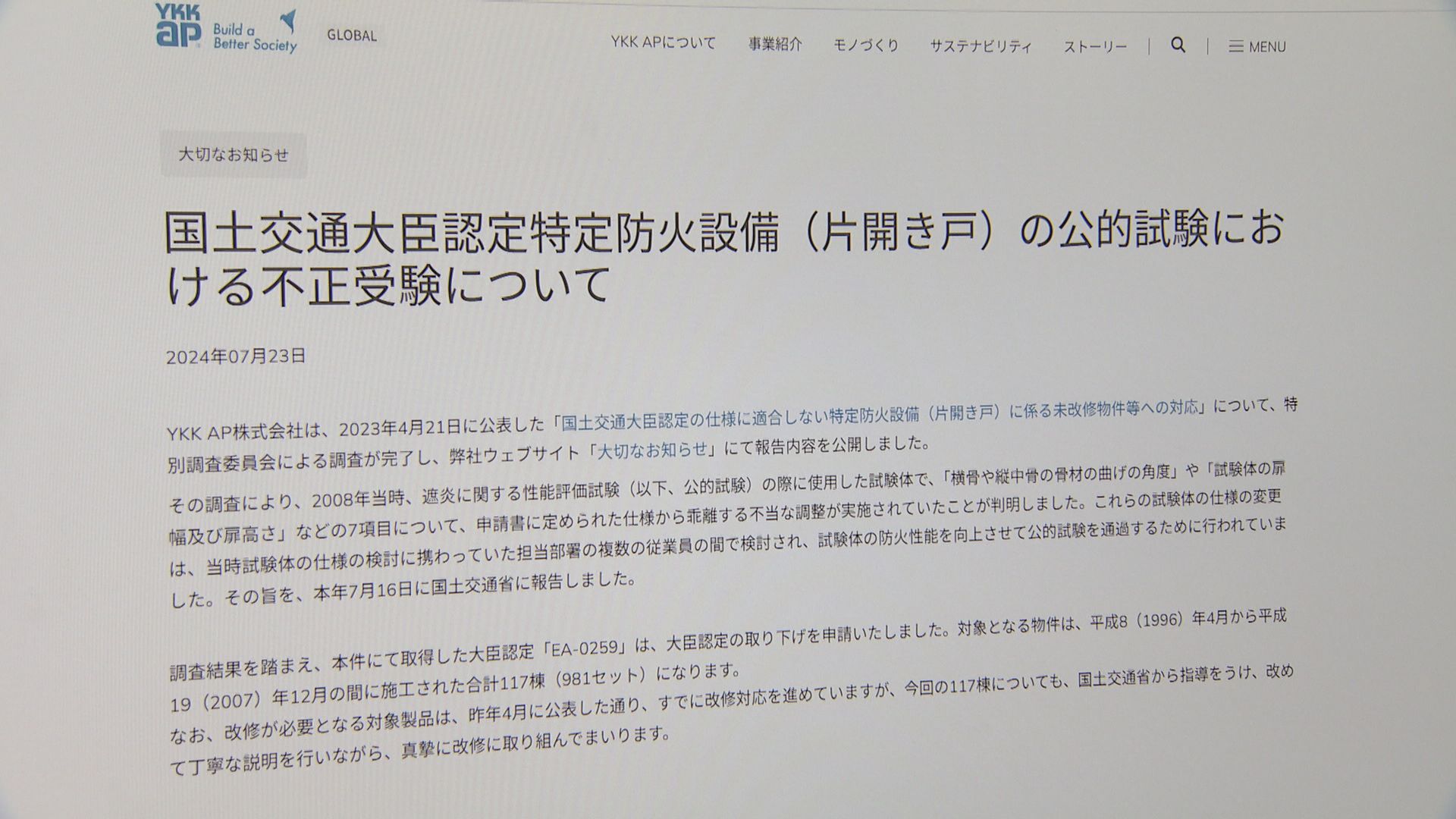 かく321様❦ご確認用ページ YKK AP「特定防火設備」玄関ドアで不当な調整…認定受けるため仕様変更