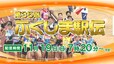 【LIVE配信】第35回ふくしま駅伝2023　スタートからゴールまで全17ヶ所の映像をライブ配信|TBS NEWS DIG