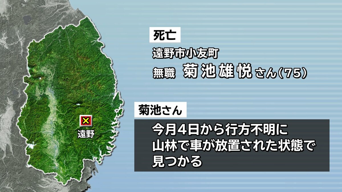 遠野市で行方不明の男性遺体で発見される 警察が死因や入山目的調査中