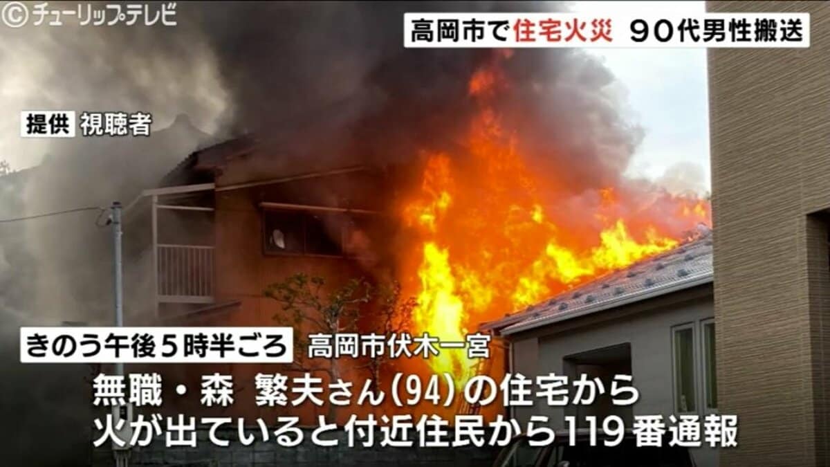 高岡市伏木地区で住宅火災 90代の男性が救急搬送 実況見分すすむ