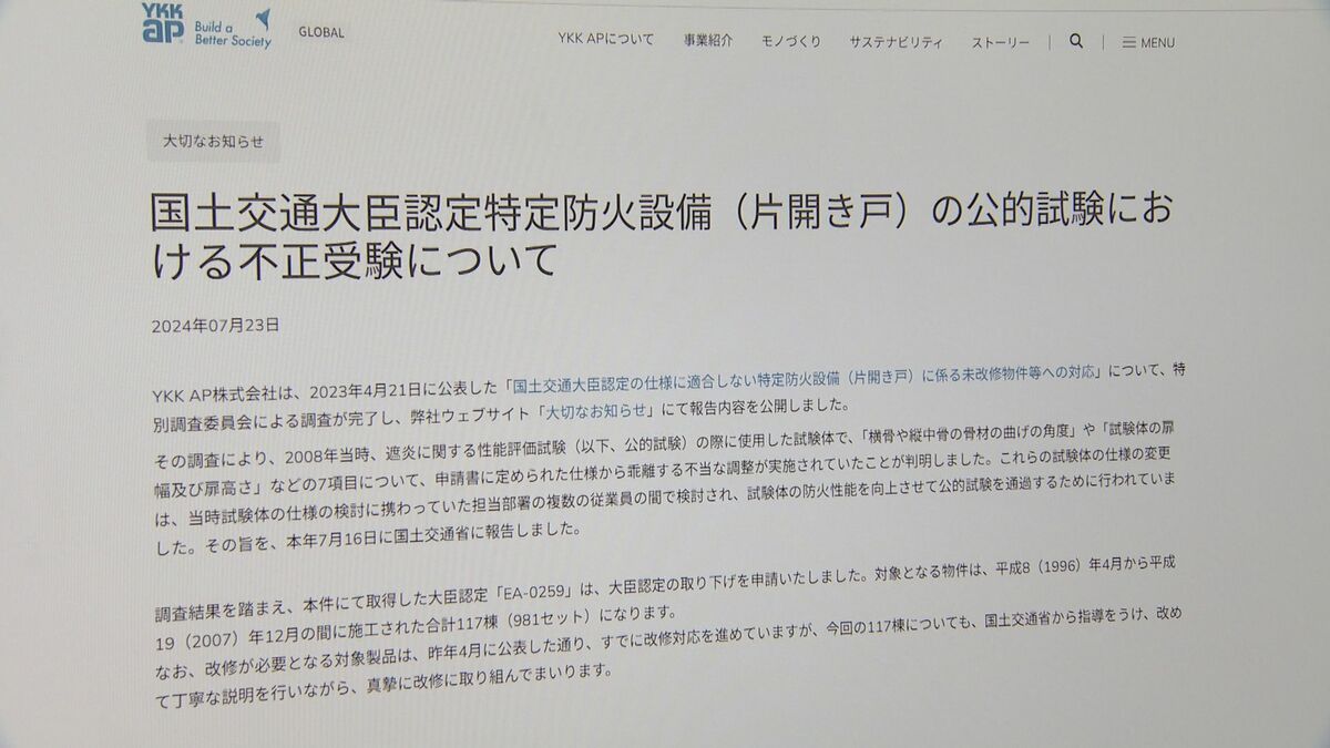 YKK AP「特定防火設備」玄関ドアで不当な調整…認定受けるため仕様変更