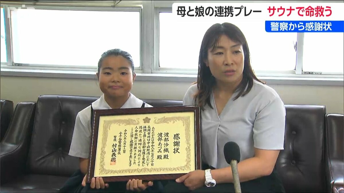 サムネイル_サウナで体調不良の70代女性を母娘の連携プレーで救助 2人に警察から感謝状「汗をかいている人を運び出すのが大変だった」