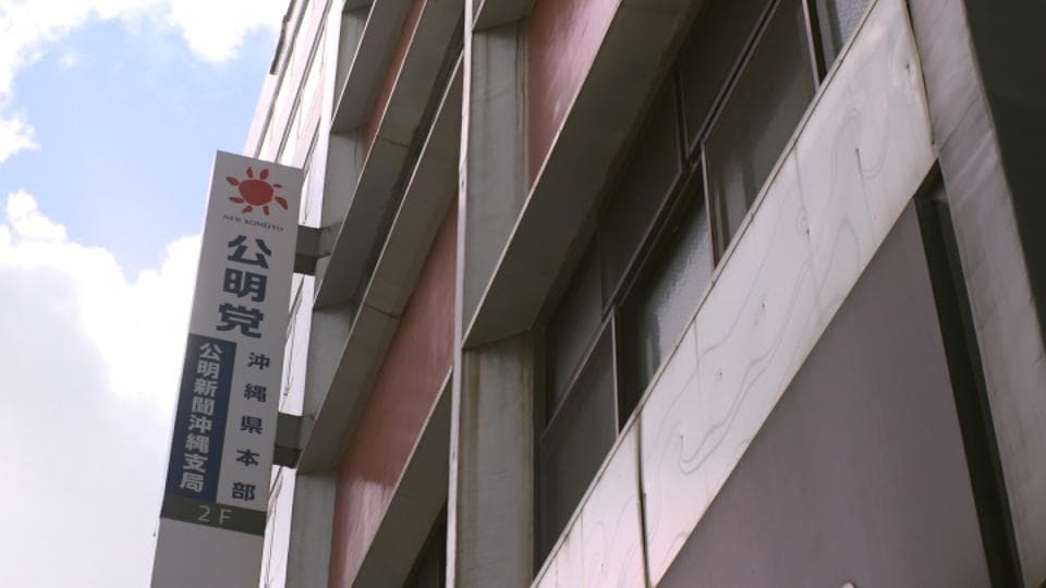 沖縄県知事選挙 公明党沖縄県本部が古謝玄太氏推薦を検討