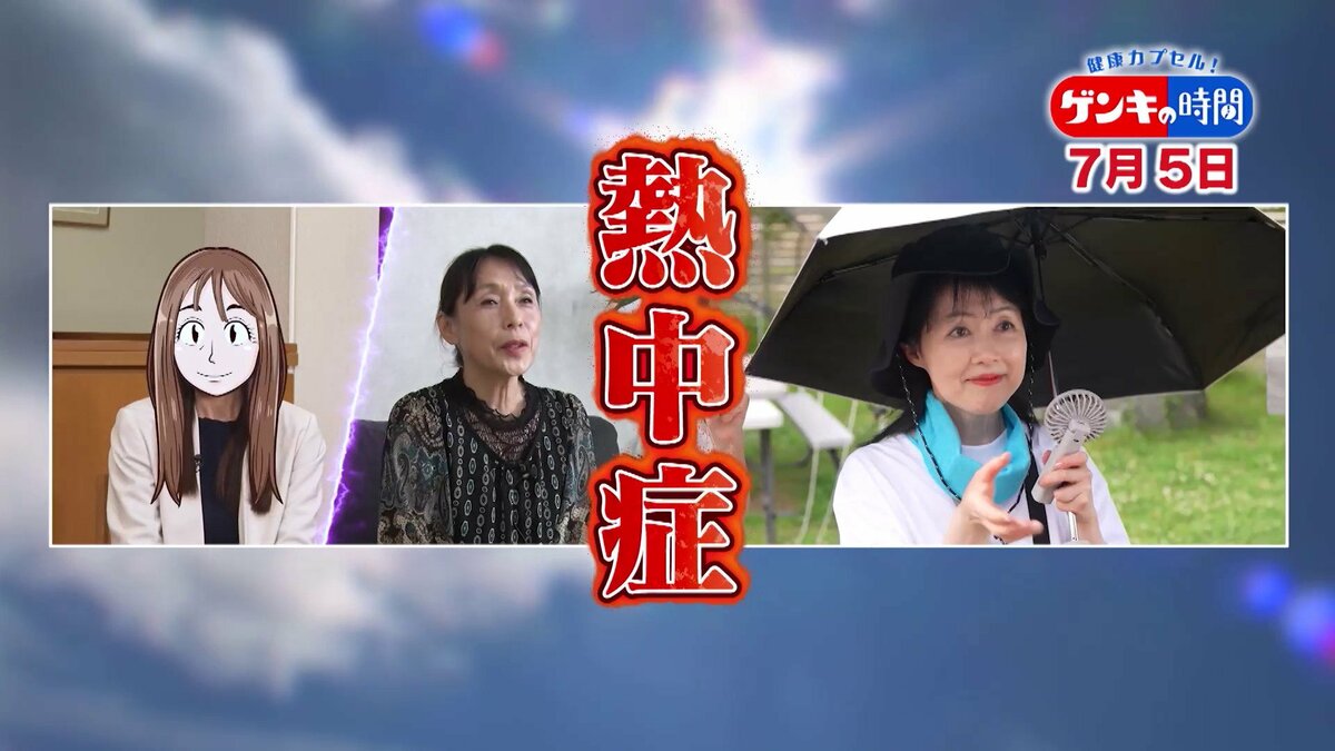 熱中症 ｢病院に行く｣｢救急車を呼ぶ｣ 判断基準は？…専門医に学ぶ！“屋内”の｢熱中症｣対策
