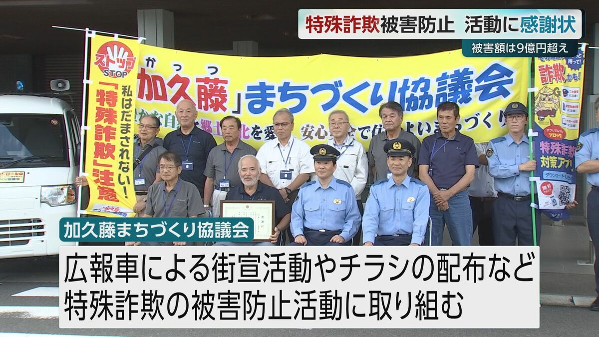 特殊詐欺の被害防止活動に貢献　宮崎県警察本部からえびの市の団体に感謝状