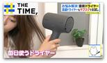 トレンドの“大風量”や“頭皮＆肌ケアもできる”タイプも…人気の最新ドライヤーはどれ？【THE TIME,】|TBS NEWS DIG