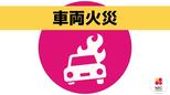【速報】長崎道・川登SAで車両火災　上下線全車線規制　西九州道も一部規制　|　長崎のニュース | 天気 | NBC長崎放送