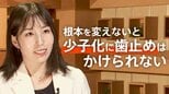 「根本を変えないと少子化に歯止めはかけられない」こども未来戦略会議・高橋祥子委員 単独インタビュー|TBS NEWS DIG