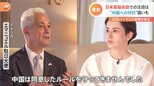 「中国はルールを守ってこなかった」ホラン千秋が米バイデン大統領の盟友・駐日大使にインタビュー|TBS NEWS DIG