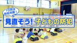 10月は防犯月間!小学生の8割が習い事に通う、いま!見直そう「子どもの防犯」【THE TIME,】 |TBS NEWS DIG