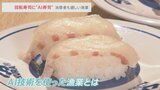 “極うまAI寿司”は「魚の食欲が分かる」最新AI技術で作られていた 24時間魚を観察 満プク魚にはエサを与えない!? “次世代AI漁業”の秘密とは…【news23】|TBS NEWS DIG