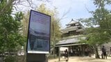 松山城本丸広場にデジタルサイネージ 歴史や観光案内を表示　|　愛媛のニュース - Nスタえひめ｜あいテレビは6チャンネル
