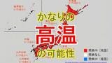 【大雪から一転】15日から『かなりの高温』か　積雪地域は「なだれ」に要注意　平年より3度以上高い地域も【気象庁早期天候情報】　|　MBSニュース | 関西の最新ニュースを分かりやすく。